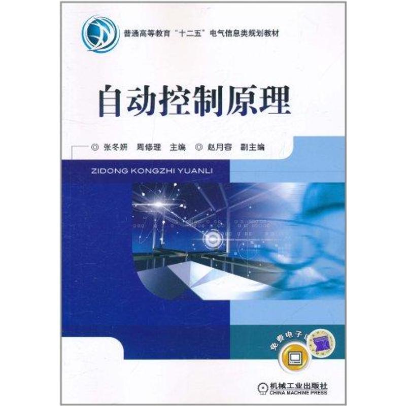 自动控制原理 张冬妍 大学教材 大中专 机械工业出版社|msdalam kategori buku/Magazine/akhbar, komputer/rangkaian, simulasi kawalan komputer dan kecerdasan buatan - dari Buy2taobao.com untuk memberikan perkhidmatan ejen Taobao profesional membeli