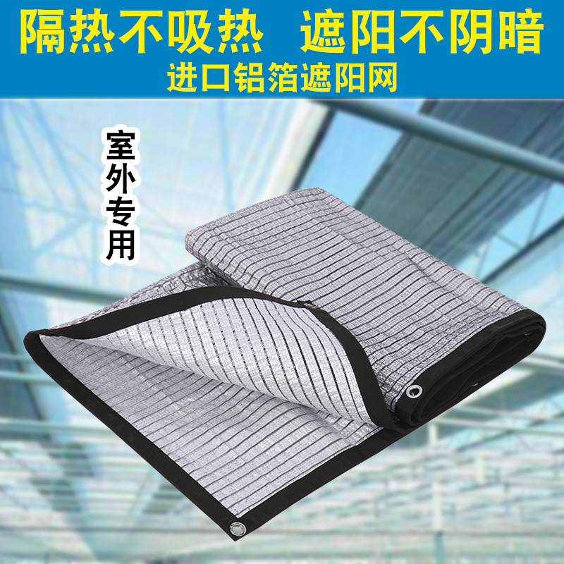 遮陽網防曬網鋁箔網多肉陽台樓頂庭院陽光房遮陰網大棚汽車隔熱網在類目 鮮花速遞/花卉仿真/綠植園藝, 園藝用品, 其它園藝用品中 - 來自Buy2taobao.com提供專業的淘寶代購服務