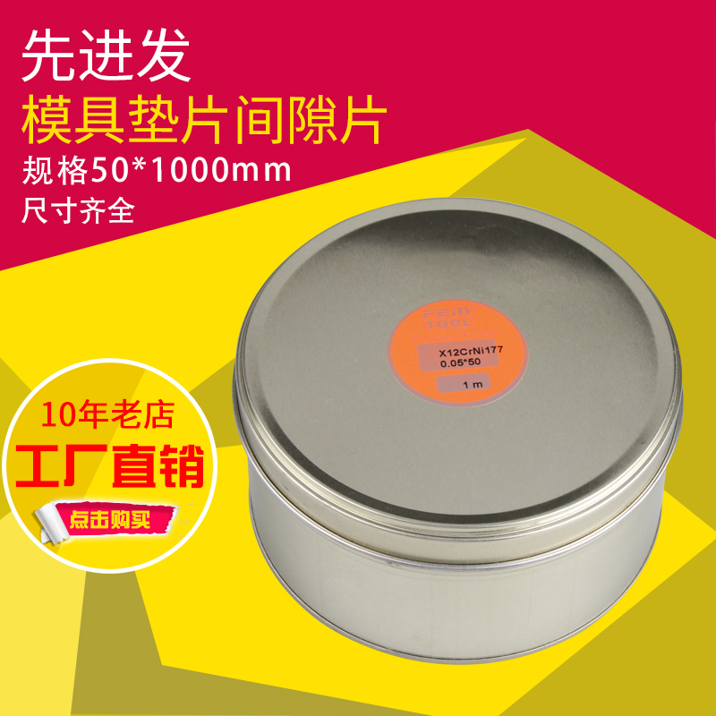 西德不锈钢精密垫片模具间隙片矽钢片定做盒装薄钢皮宽50mm长1米在类目 五金/工具, 机械五金, 其他机械五金(新)中 - 来自Buy2taobao.com提供专业的淘宝代购服务