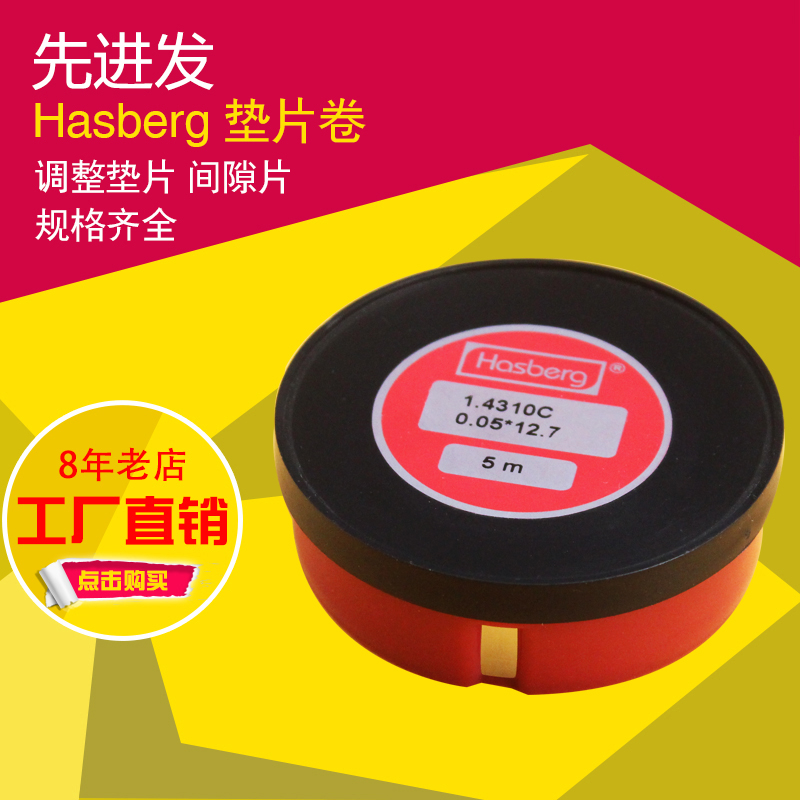 西德hasberg不锈钢间隙片模具垫片精密调整矽钢片修模塞尺卷焊片在类目 五金/工具, 机械五金, 其他机械五金(新)中 - 来自Buy2taobao.com提供专业的淘宝代购服务