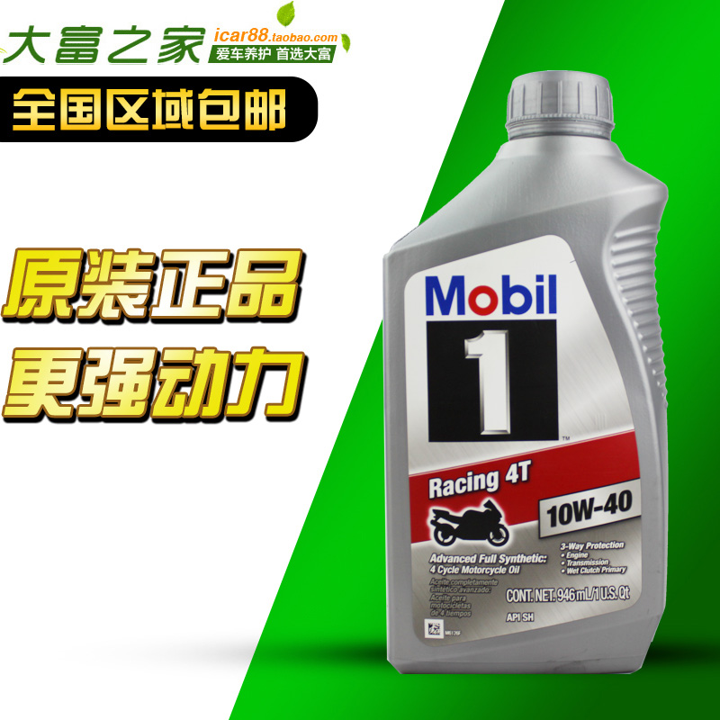 大富之家正品进口美孚雷霆一号1号4T四冲程摩托车机油10W40全合成在类目 摩托车/装备/配件, 摩托车装饰养护, 摩托车机油中 - 来自Buy2taobao.com提供专业的淘宝代购服务