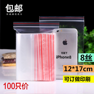 6号12*17自封袋小号密封袋透明塑料包装袋食品袋加厚封口袋子批发