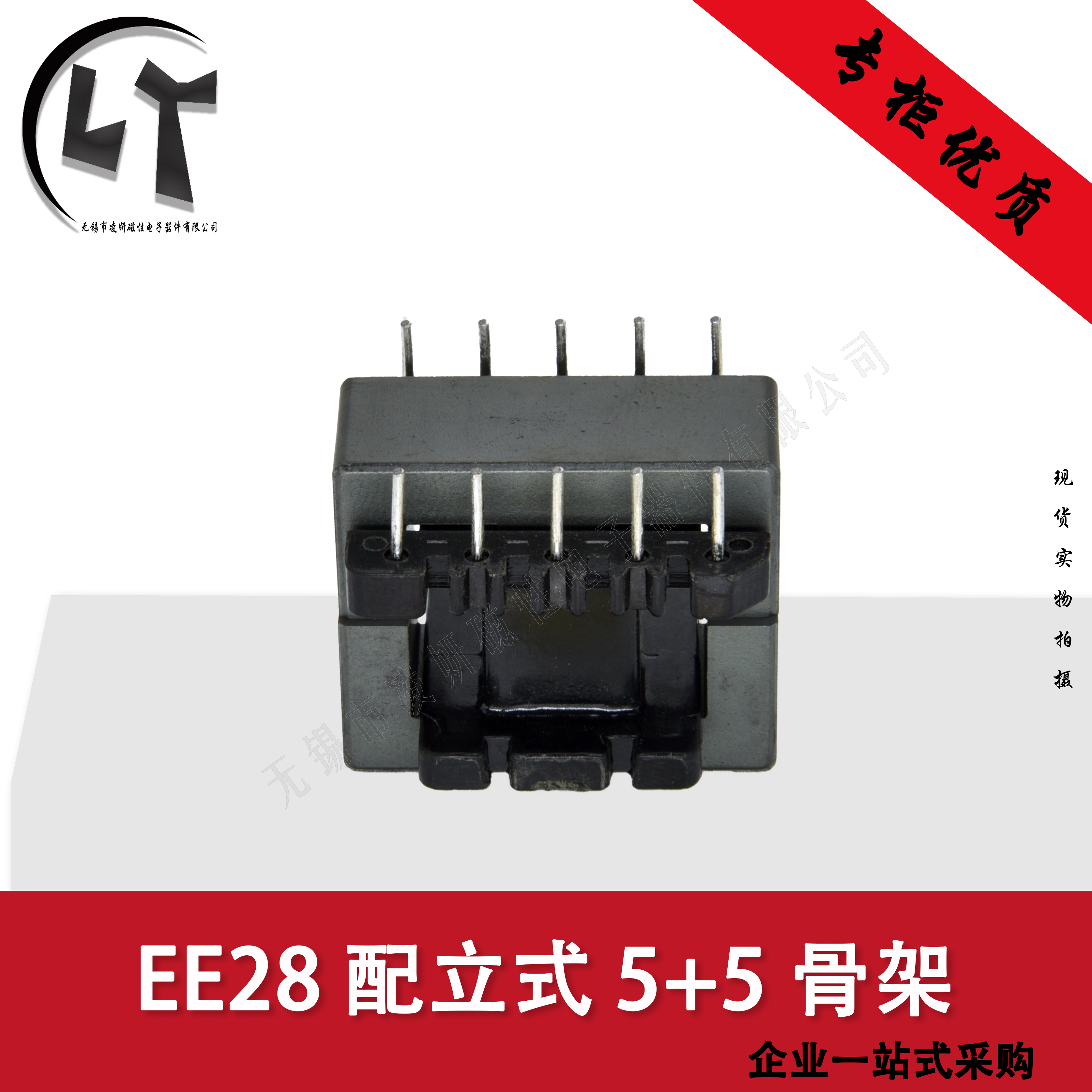 正品磁芯EE28 配套骨架立式5+5 锰锌铁氧体PC40大功率电感变压器在类目 3C数码配件, 电子元器件市场, 磁铁及制品, 磁性元件/磁性材料中 - 来自Buy2taobao.com提供专业的淘宝代购服务