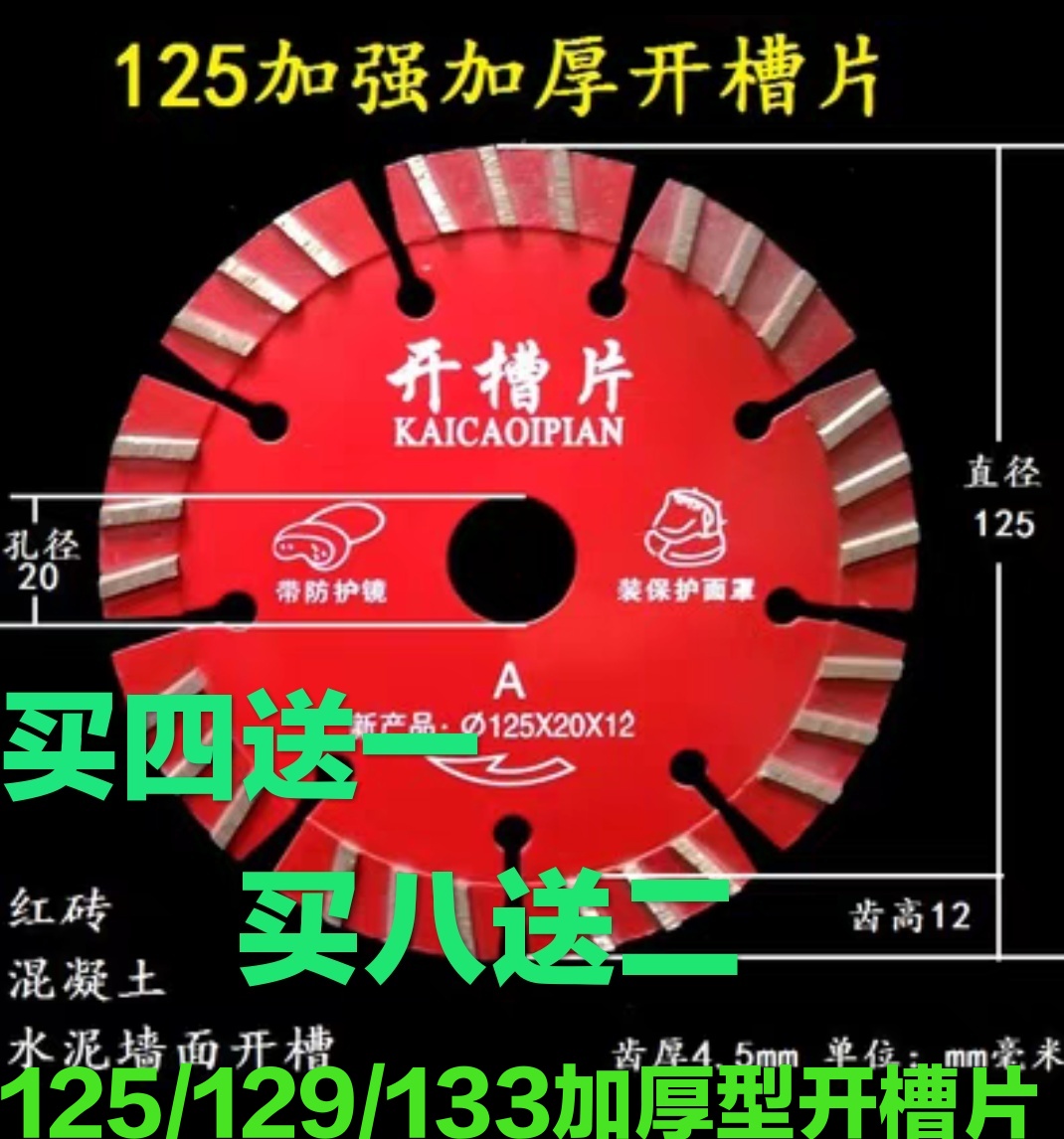 133开槽片金刚石121/125加厚切割片156开槽王机砖墙槽水电混凝土在类目 五金/工具, 电动工具, 电锯片中 - 来自Buy2taobao.com提供专业的淘宝代购服务