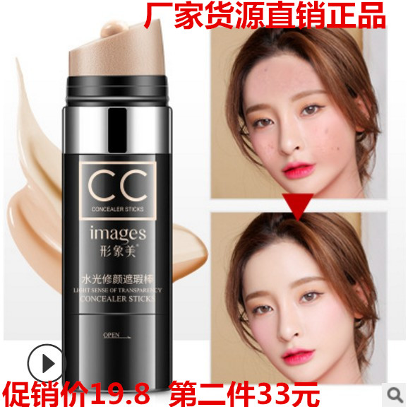 包邮形象美水光修颜遮瑕棒CC棒女男护肤品美白面膜气垫修容棒厂家|msdalam kategori Alat solek/minyak wangi/kecantikan, menyembunyikan - dari Buy2taobao.com untuk memberikan perkhidmatan ejen Taobao profesional membeli