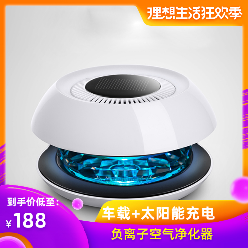 LYL太阳能车载空气净化器汽车内氧吧负离子香薰除异味甲醛烟味|msdalam kategori kereta/artikel/Fitting/Refit, Audio & Video kereta/elektronik automotif/elektrik, elektronik automotif/elektrik, bar oksigen kereta/Air Purifier - dari Buy2taobao.com untuk memberikan perkhidmatan ejen Taobao profesional membeli