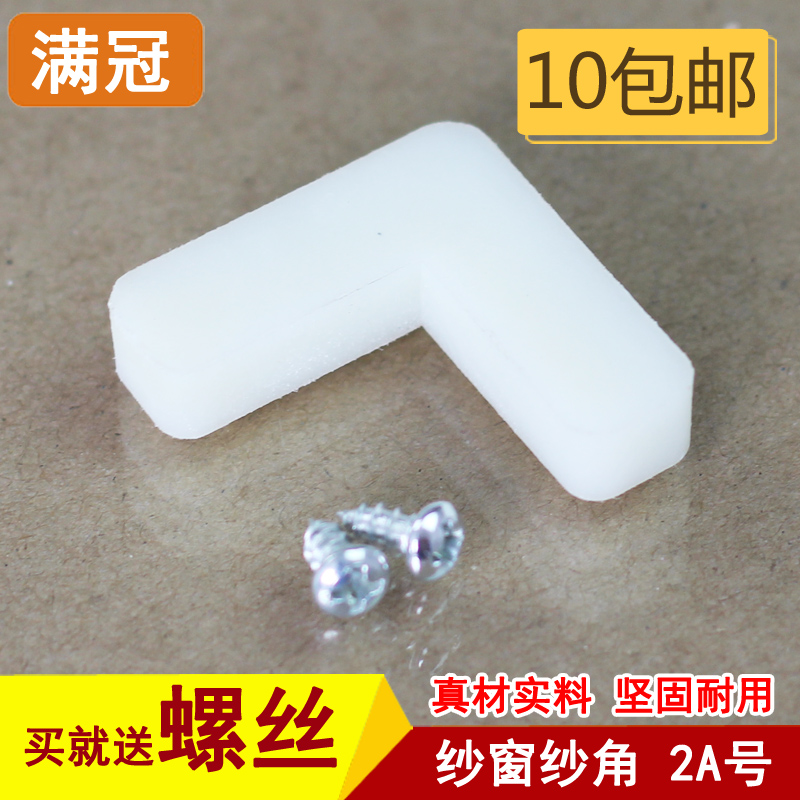 2A Yarn angle aluminium alloy screen window Nylon yarn Door and window accessories screen window fixed Door and window accessories Connectin the Basic building materials , Home Hardware , Window accessories , Seal category - from Buy2taobao.com to provide professional Taobao agent buy service