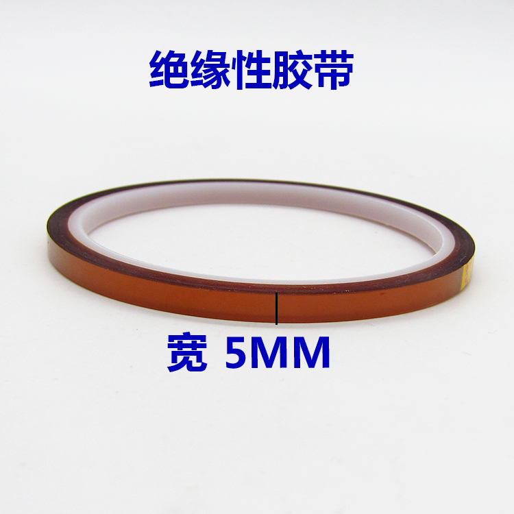 5MM茶色高温胶带 线路板保护绝缘胶带 金手指高温胶带 隔热胶带在类目 办公设备/耗材/相关服务, 胶带, pet胶带中 - 来自Buy2taobao.com提供专业的淘宝代购服务