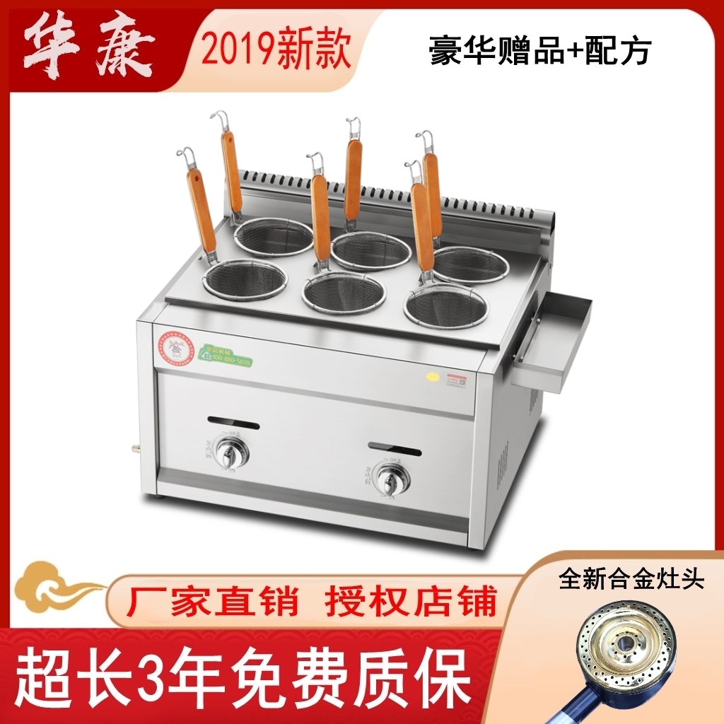 2019新款6头煤气/燃气煮面炉商用分煮炉煤气麻辣烫机经济煮面炉在类目 厨房电器, 商用厨电, 其他商用厨电中 - 来自Buy2taobao.com提供专业的淘宝代购服务