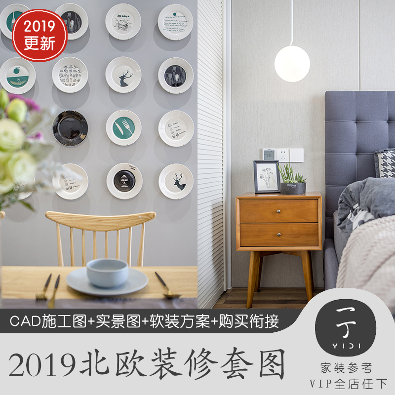 2019北欧风格家装装修设计效果图/实景房屋现代简约室内/一丁素材在类目 商务/设计服务, 设计服务, 样图/效果图销售中 - 来自Buy2taobao.com提供专业的淘宝代购服务