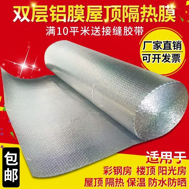 sunshade Tinfoil Insulation Film Moisture-proof Aluminum Insulation board aluminum foil aluminum foil Bubblein the Basic building materials , Insulation materials , Pipe insulation sleeve category - from Buy2taobao.com to provide professional Taobao agent buy service