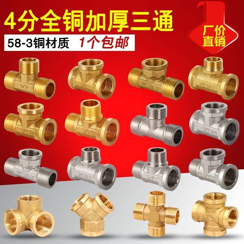 分管螺纹对丝分支4分接头内管件分流能接水管铜管老式三桶|ruв категории основы строительных материалов, водопроводной трубы, другие соединения труб, тройник - от Buy2taobao.com для оказания профессиональной услуги покупки агента Taobao