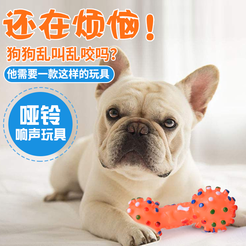 哑铃宠物狗狗响声玩具 搪胶宠物狗狗玩具 泰迪贵宾比熊小型犬玩具在类目 宠物/宠物食品及用品, 猫/狗玩具, 发声玩具中 - 来自Buy2taobao.com提供专业的淘宝代购服务
