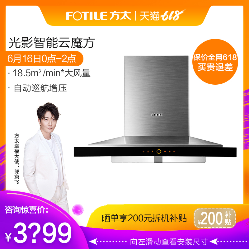 Fotile/方太 CXW-200-EM71T 欧式顶吸式抽油烟机云魔方 智能触控在类目 大家电, 厨房大电, 油烟机中 - 来自Buy2taobao.com提供专业的淘宝代购服务