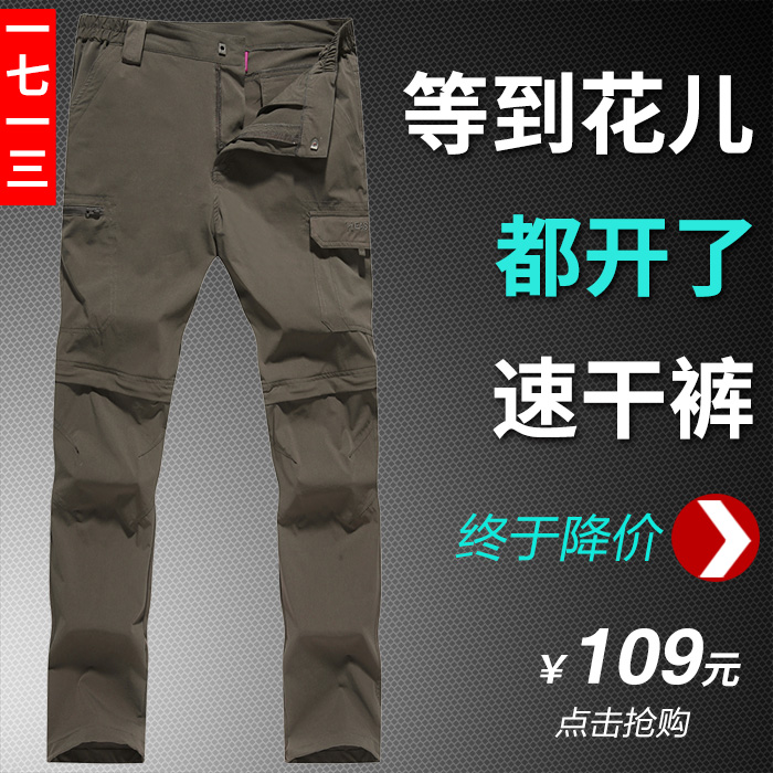 一七一三两截可拆卸户外运动速干裤快干登山裤长裤男女春夏季轻薄|ruв категории открытый/альпинизм/в поход/Поездки товаров, открытый одежды, скорость сухой белье, скорость сухого брюки - от Buy2taobao.com для оказания профессиональной услуги покупки агента Taobao