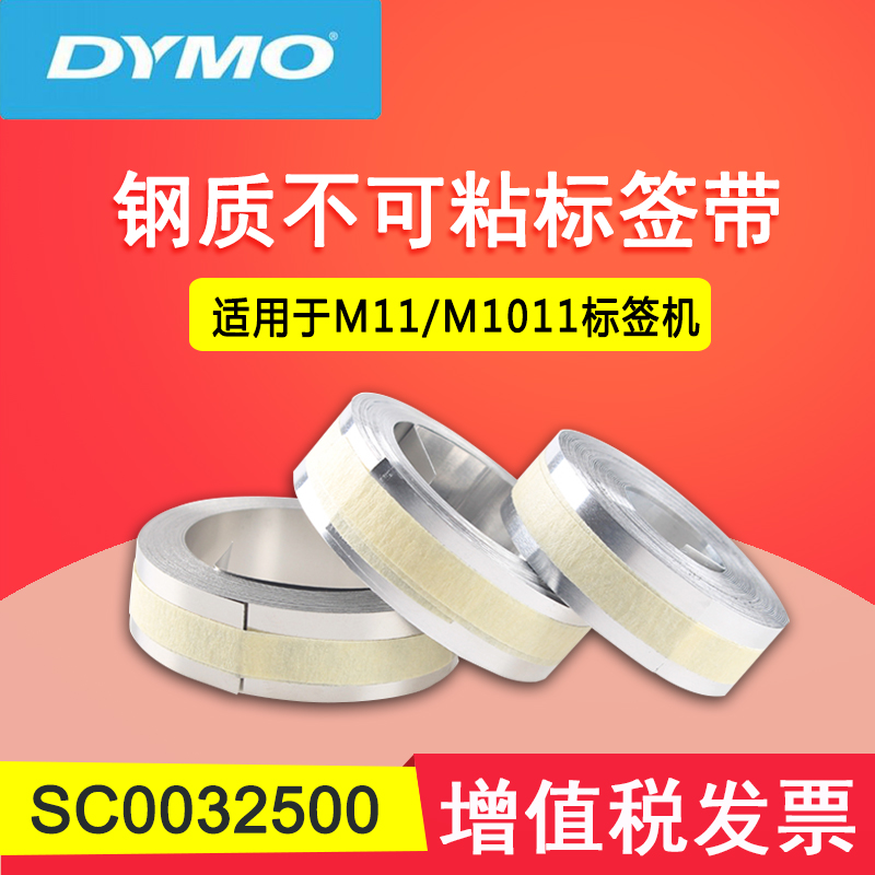 DYMO SC0032500钢质标签带*钢质标签带 12MM*6.4M 不可粘在类目 办公设备/耗材/相关服务, 其它办公设备配件, 标签机配件中 - 来自Buy2taobao.com提供专业的淘宝代购服务