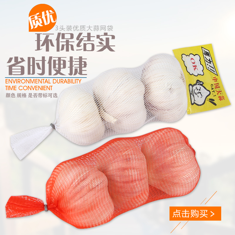 undefined3 Garlic Bag Netbag Garlic packing Plastic mesh Eye bag supermarket fruit Vegetable bag wholesaleundefinedin the Office Equipment/Consumables/Related Services , Packaging Equipment/Signs and supplies , Wrapped bags/Bags category - from Buy2taobao.com to provide professional Taobao agent buy service
