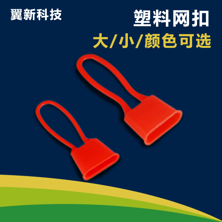 网扣网兜网袋塑料扣超市小包装大蒜手提扣鸡蛋小网袋封口扣在类目 办公设备/耗材/相关服务, 包装设备/标牌及耗材, 包裹袋/编织袋中 - 来自Buy2taobao.com提供专业的淘宝代购服务