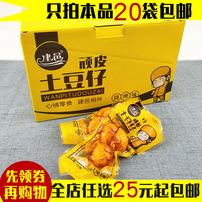 建邑顽皮土豆仔单袋52克咸菜零食下饭菜整盒30袋包邮零食|ruв категории водной мясо/свежие фрукты и овощи/еда, маринованные овощи/огурец/маринад/обезвоженные овощи, маринад - от Buy2taobao.com для оказания профессиональной услуги покупки агента Taobao