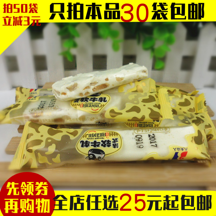 八大山人 法式软牛轧糖 牛轧糖单包零食糖果年货糖果在类目 零食/坚果/特产, 糖果零食/果冻/布丁, 糖果中 - 来自Buy2taobao.com提供专业的淘宝代购服务