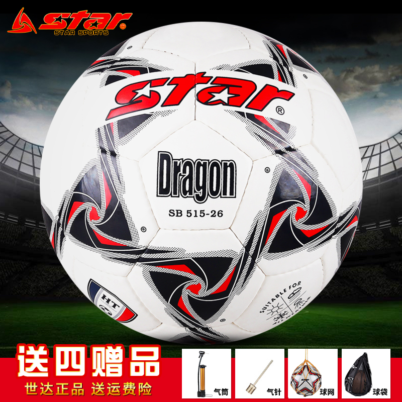 足球包邮送球包打气筒世达STAR3号4号5号儿童青少年成人在类目 运动/瑜伽/健身/球迷用品, 足球, 足球中 - 来自Buy2taobao.com提供专业的淘宝代购服务
