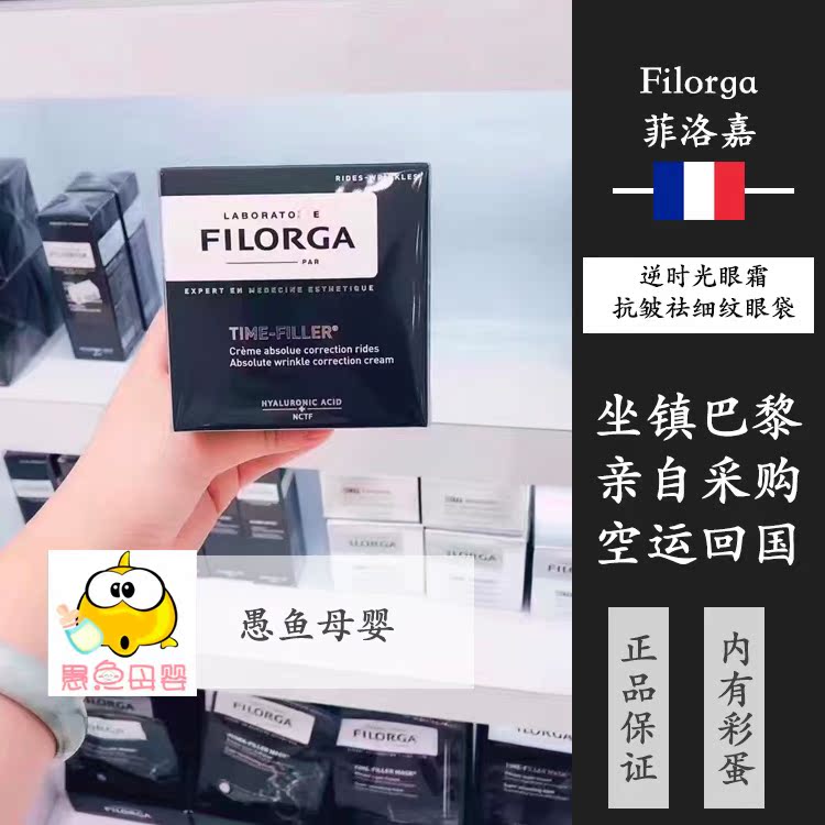 现货法国FILORGA菲洛嘉逆时光眼霜抗皱祛细纹眼袋长睫毛15ml|ruв категории Средства для ухода за собой, офтальмологических (новый), крем - от Buy2taobao.com для оказания профессиональной услуги покупки агента Taobao