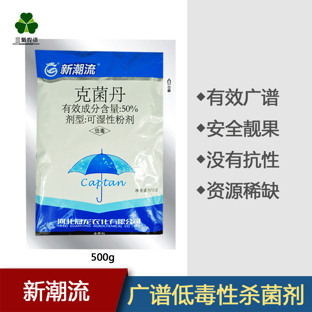 50%克菌丹 杀菌剂植物农药苹果轮纹病黑星病白粉病霜霉病炭疽|msdalam kategori barangan pertanian, racun perosak, antiseptik - dari Buy2taobao.com untuk memberikan perkhidmatan ejen Taobao profesional membeli