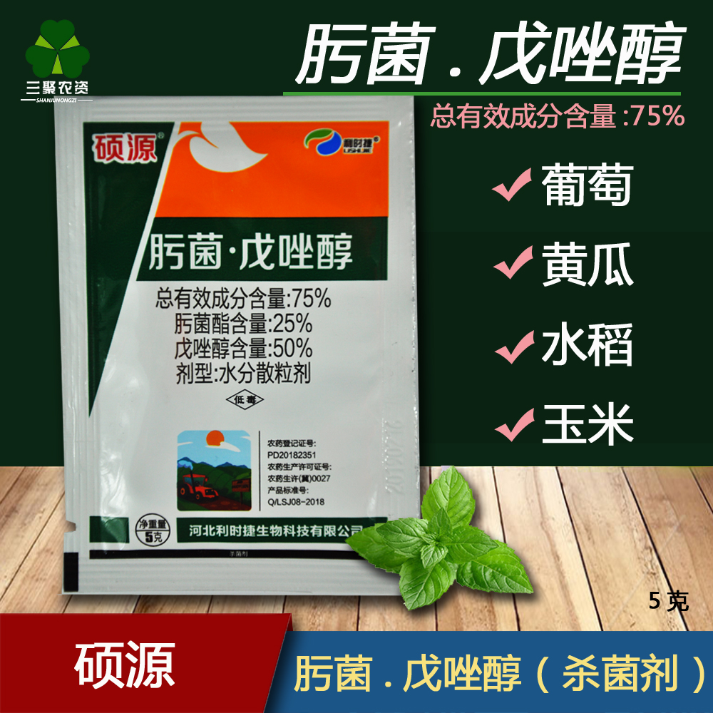 75%肟菌.戊唑醇杀菌剂肟菌酯白粉病炭疽病叶斑病黑斑病纹枯病褐斑|msdalam kategori barangan pertanian, racun perosak, antiseptik - dari Buy2taobao.com untuk memberikan perkhidmatan ejen Taobao profesional membeli