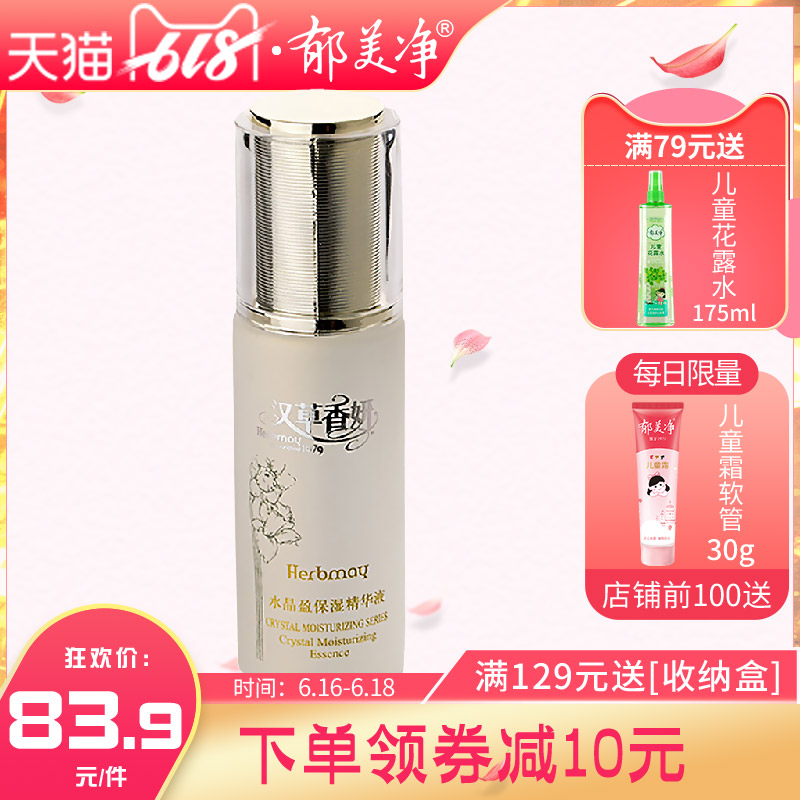 郁美淨水晶盈保濕精華液35ml 精華液素補水保濕提亮膚色 光滑柔嫩在類目 美容護膚/美體/精油, 面部精華中 - 來自Buy2taobao.com提供專業的淘寶代購服務