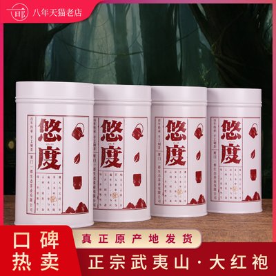 正宗大红袍茶叶礼盒装武夷岩茶正岩肉桂水仙乌龙茶罐装