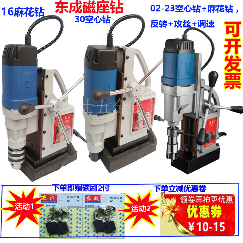东成磁座钻FF-16/30台钻磁力钻吸铁钻攻丝钻床23空心钻调速正反钻在类目 五金/工具, 电动工具, 电钻中 - 来自Buy2taobao.com提供专业的淘宝代购服务