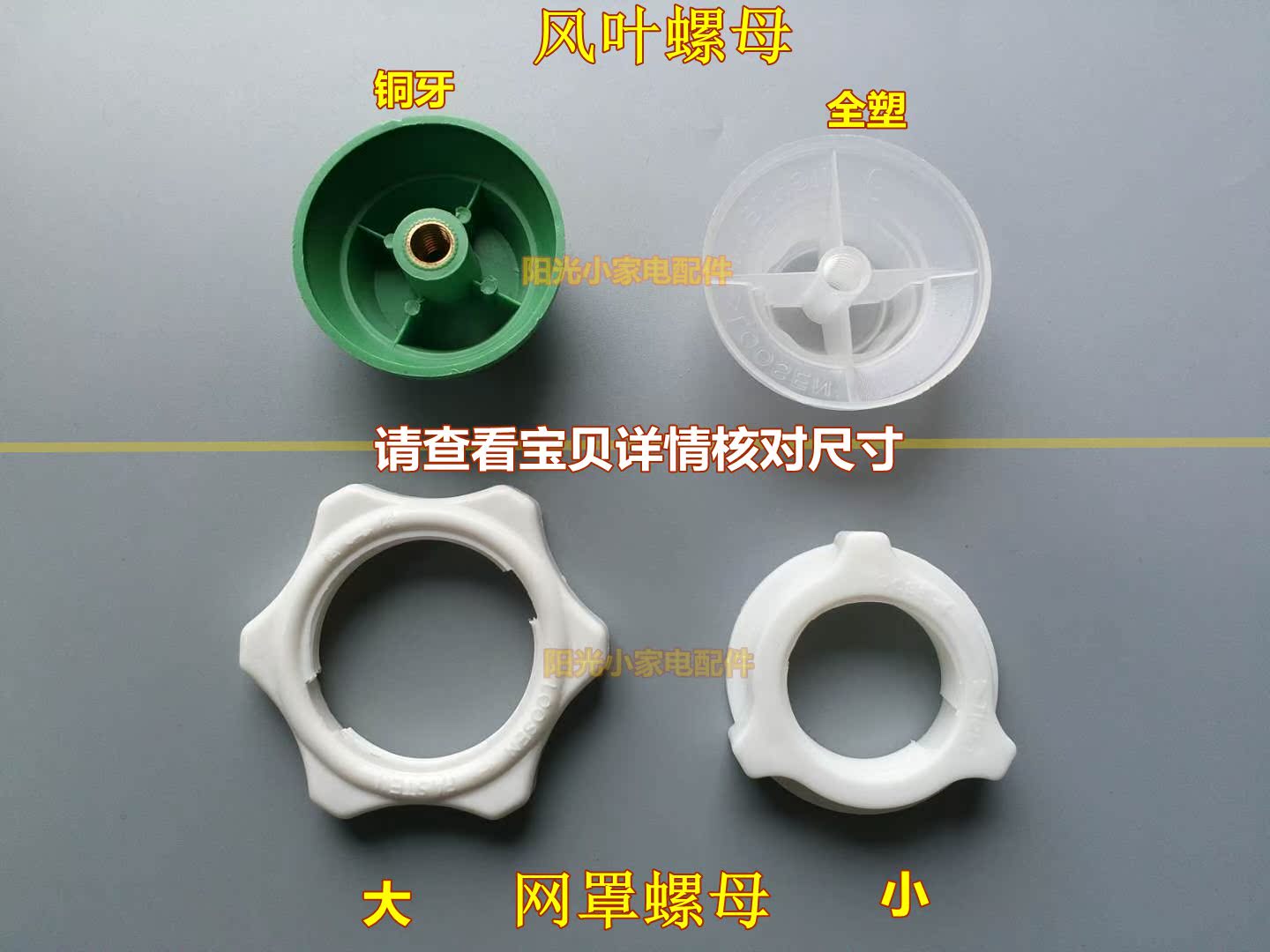全新風扇配件 落地扇壁扇網罩電機前蓋固定螺母旋鈕 網罩螺母在類目 生活電器, 生活家電配件, 其他生活家電配件中 - 來自Buy2taobao.com提供專業的淘寶代購服務
