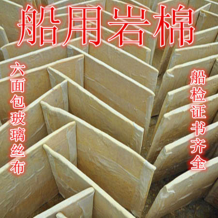 船用岩棉 六面包玻璃丝布 船检证书齐全在类目 基础建材, 隔热材料, 墙体外保温体系中 - 来自Buy2taobao.com提供专业的淘宝代购服务