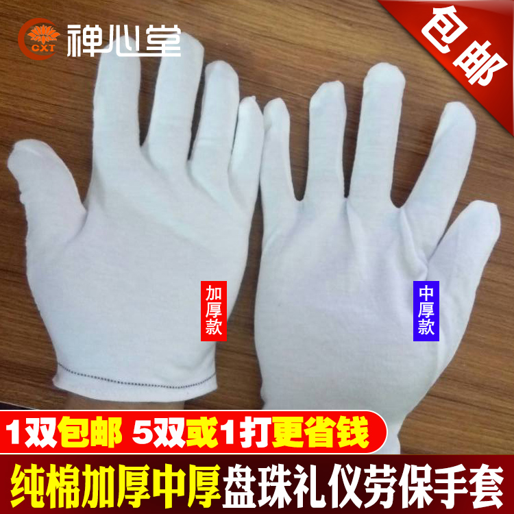 pure cotton thickening white Wenwan Beads glove Etiquette Parade Labor insurance Operation glovein the Home Daily , Protective Equipment , Protective gloves category - from Buy2taobao.com to provide professional Taobao agent buy service