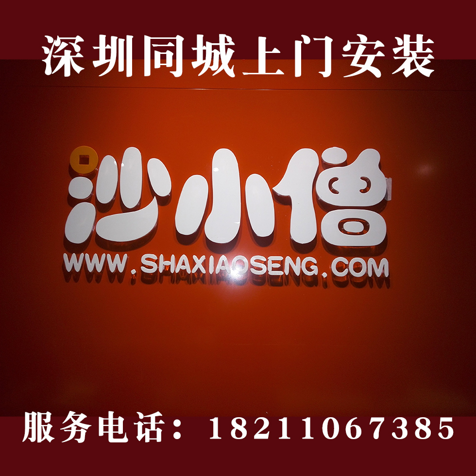 亚克力水晶字定做公司招牌深圳背景形象墙制作门头PVC广告字雕刻在类目 商业/办公家具, 城市家具, 信息服务设施, 广告牌中 - 来自Buy2taobao.com提供专业的淘宝代购服务