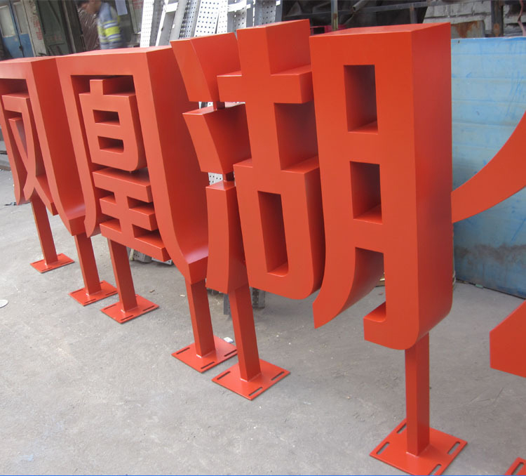 户外不锈钢铁皮烤漆双面字立体字落地字立体广告发光字金属定做|msdalam kategori Perniagaan/perabot pejabat, City Furniture, kemudahan maklumat perkhidmatan, Billboard - dari Buy2taobao.com untuk memberikan perkhidmatan ejen Taobao profesional membeli