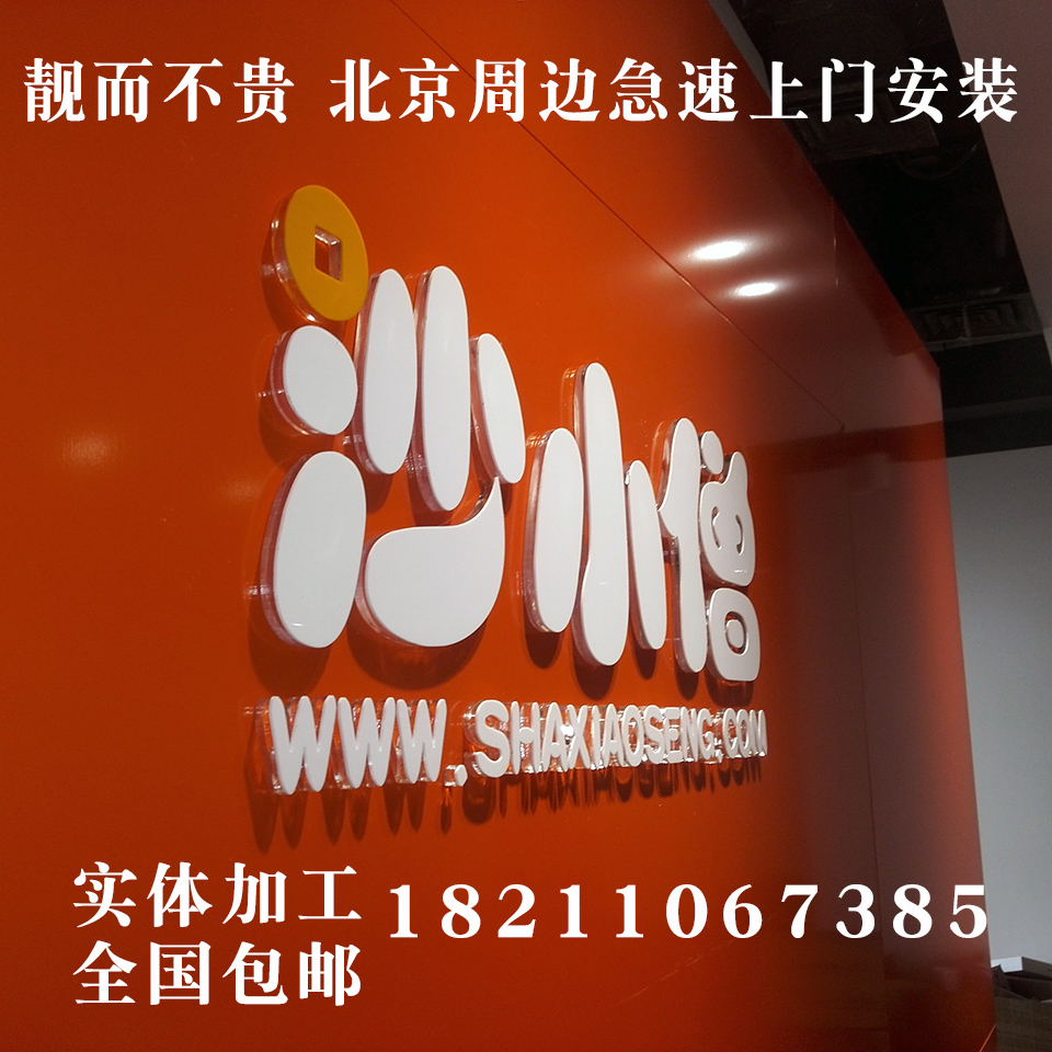 亚克力水晶字定做门头广告牌玻璃公司背景形象logo墙立体字雪弗字在类目 商业/办公家具, 城市家具, 信息服务设施, 广告牌中 - 来自Buy2taobao.com提供专业的淘宝代购服务