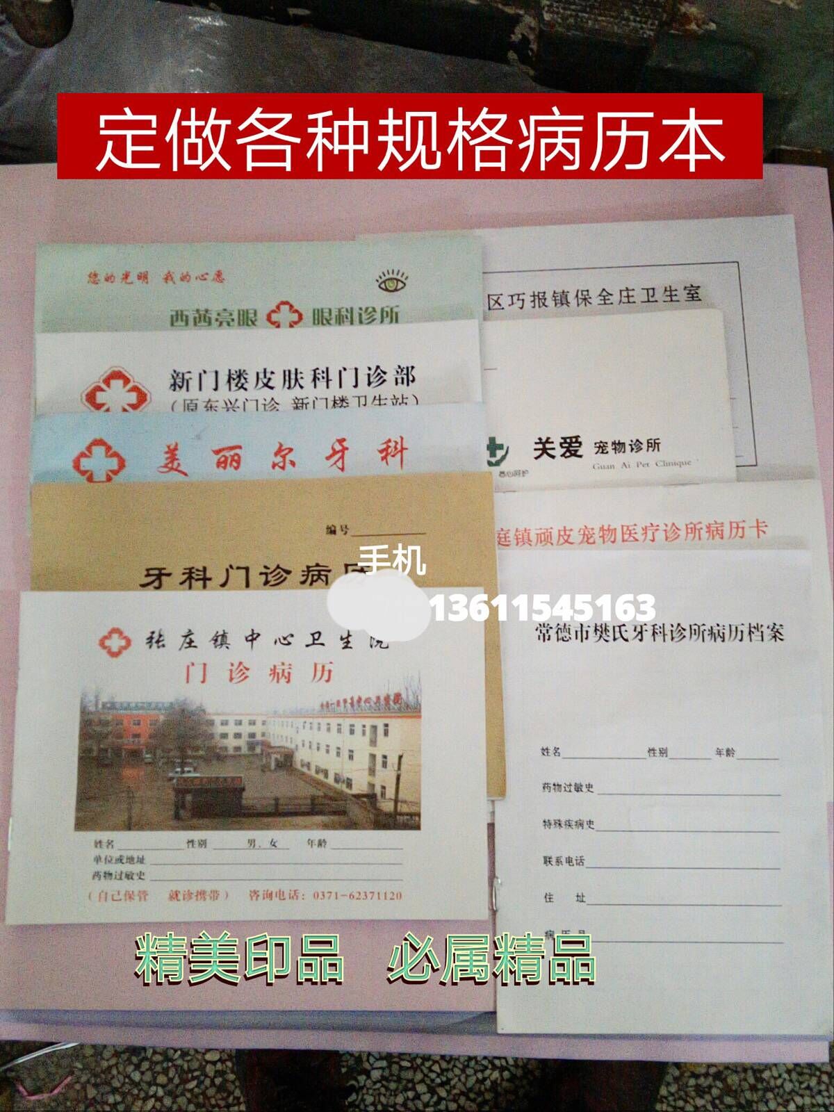 門診新款雙面廠家訂做定制訂制病曆本病曆手冊免費設計在類目 電子詞典/電紙書/文化用品, 印刷製品, 宣傳單/海報/說明書中 - 來自Buy2taobao.com提供專業的淘寶代購服務