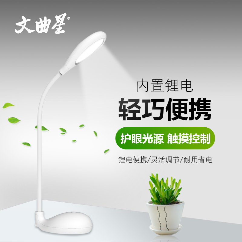 文曲星LED台灯护眼学习USB可充电迷你卧室床头大学生书桌宿舍|msdalam kategori keluarga memasang ibu, Lampu & Lighting Fixtures, lampu meja, Membaca lampu (Eye/Tulis cahaya) - dari Buy2taobao.com untuk memberikan perkhidmatan ejen Taobao profesional membeli