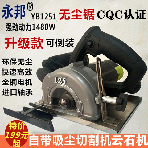 永邦5寸瓷砖切割机木工无尘锯多功能电动手提锯小型云石机开槽机在类目 五金/工具, 电动工具, 切割机中 - 来自Buy2taobao.com提供专业的淘宝代购服务