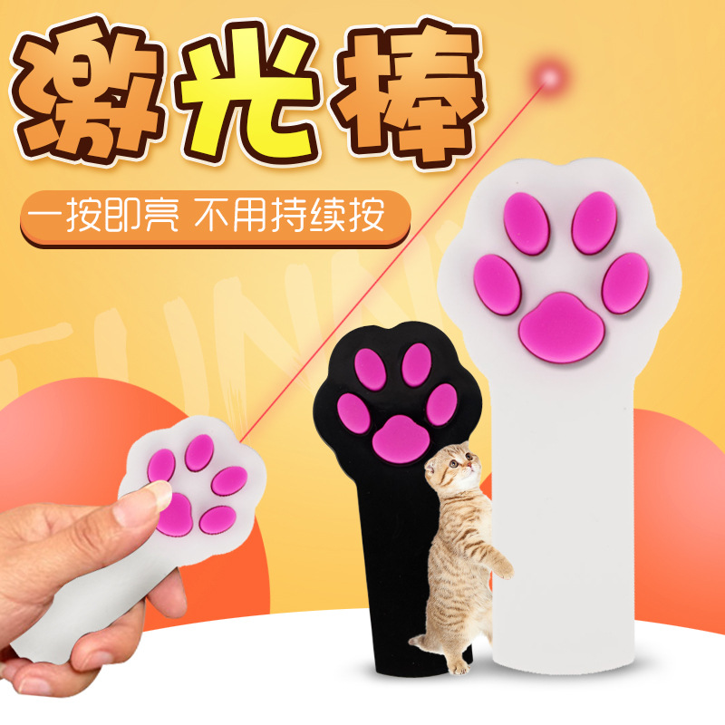 猫咪玩具 猫脚印猫咪电子逗猫棒激光灯/镭射玩具 猫狗宠物玩具在类目 宠物/宠物食品及用品, 猫/狗玩具, 猫抓板中 - 来自Buy2taobao.com提供专业的淘宝代购服务
