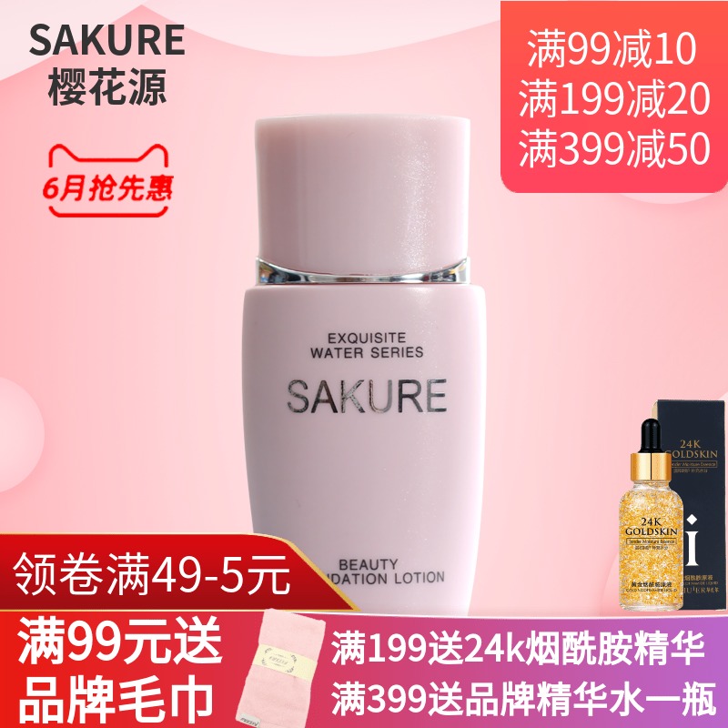 樱花源水玲珑靓颜精粹粉底液40ml 轻薄保湿遮瑕强粉底霜专柜正品在类目 彩妆/香水/美妆工具, 粉底液/膏中 - 来自Buy2taobao.com提供专业的淘宝代购服务