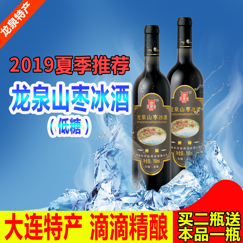龍泉野生山棗冰酒750ml瓶裝低糖棗酒遼甯大連特産低度甜型女士酒在類目 酒類, 配製酒/果酒中 - 來自Buy2taobao.com提供專業的淘寶代購服務