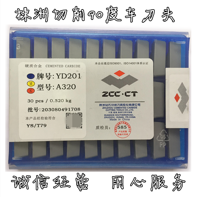 刀片/株洲鑽石YD15 YT30 YD201YC45 A320硬質刀頭A320Z在類目 五金/工具, 刃具, 其他刃具中 - 來自Buy2taobao.com提供專業的淘寶代購服務