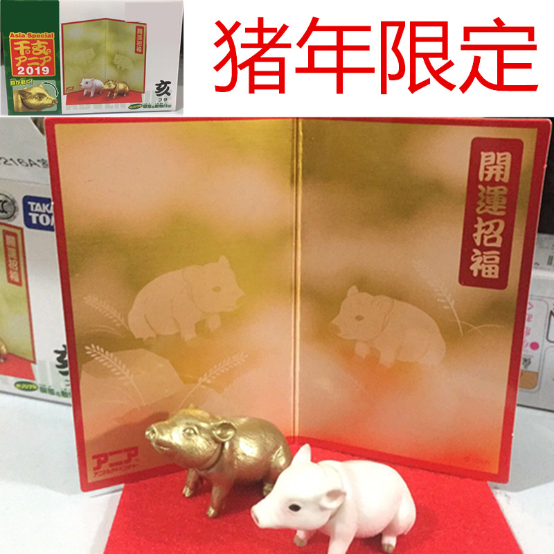 2019新春限定多美卡TOMY仿真动物玩偶硬体公仔具男孩玩具模型猪年|msdalam kategori Toy/bayi/teka-teki/blok bangunan/model, simulasi/Bermain mainan rumah, simulasi/anak patung haiwan - dari Buy2taobao.com untuk memberikan perkhidmatan ejen Taobao profesional membeli
