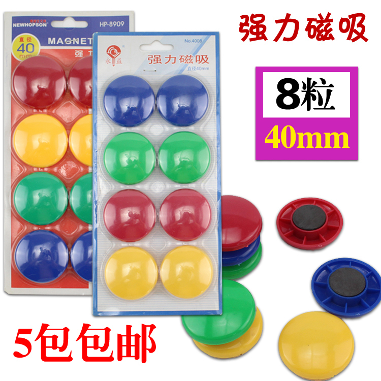 永益 彩色圆形强力磁钉 磁粒 磁珠 大号磁扣40mm白板磁吸 8个/卡|msdalam kategori Kamus elektronik/buku kertas elektronik/alat tulis, demonstrasi pengajaran/bekalan notis paparan, papan putih - dari Buy2taobao.com untuk memberikan perkhidmatan ejen Taobao profesional membeli