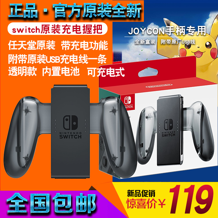 Original quality Switch NS Joy-Con Handle Charging Grip Handle about Handle chargein the Video game/Fitting/Game/Raiders , Gamepad category - from Buy2taobao.com to provide professional Taobao agent buy service