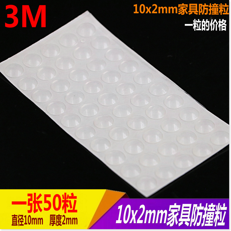家具橡膠透明自粘式防撞墊/碰膠粒 3M防撞粒 櫥櫃門防撞碰 小膠墊在類目 基礎建材, 家用五金, 傢俱五金, 防撞膠粒中 - 來自Buy2taobao.com提供專業的淘寶代購服務