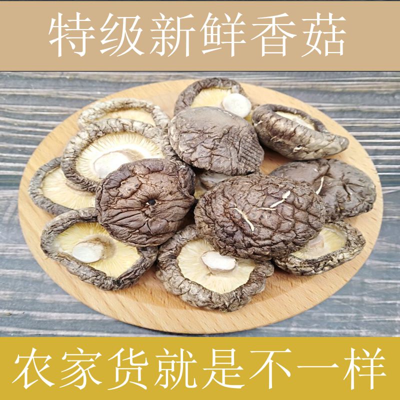 特级香菇500g一斤装大荣特产干货农家自产今年新鲜冬菇在类目 粮油米面/南北干货/调味品, 南北干货/肉类干货, 干货/土特产, 香菇类中 - 来自Buy2taobao.com提供专业的淘宝代购服务