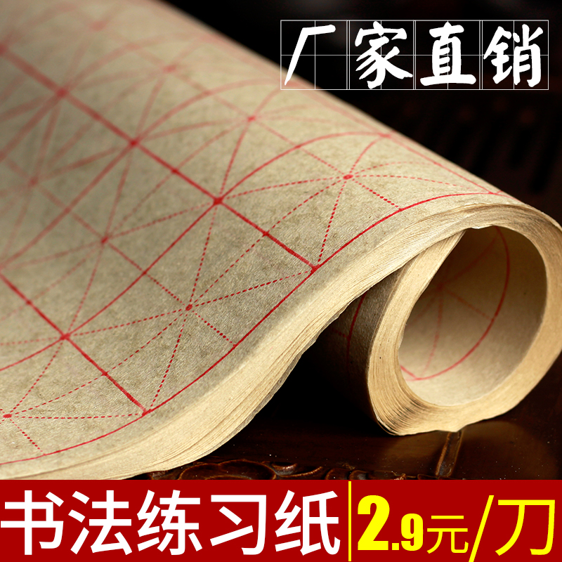 宣纸书法专用纸毛边纸米字格无格纯竹浆毛笔字纸初学者练习纸批发|ruв категории электронный словарь/электрический бумажных книг/канцелярские принадлежности, рисовальный прибор/живописи материалов/каллиграфия товаров, заусенец - от Buy2taobao.com для оказания профессиональной услуги покупки агента Taobao